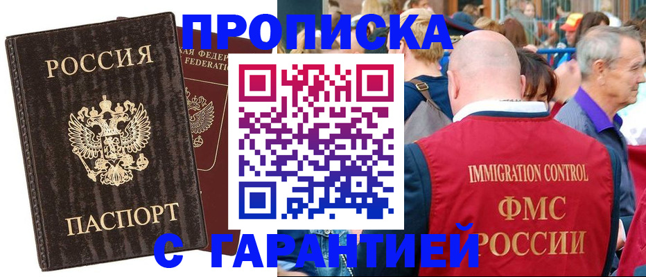 прописка регистрация в Ермолино
