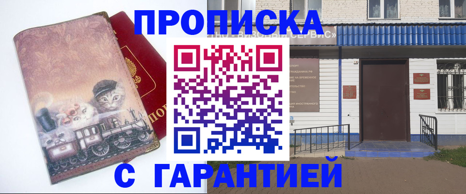 временная регистрация для школы в Ермолино