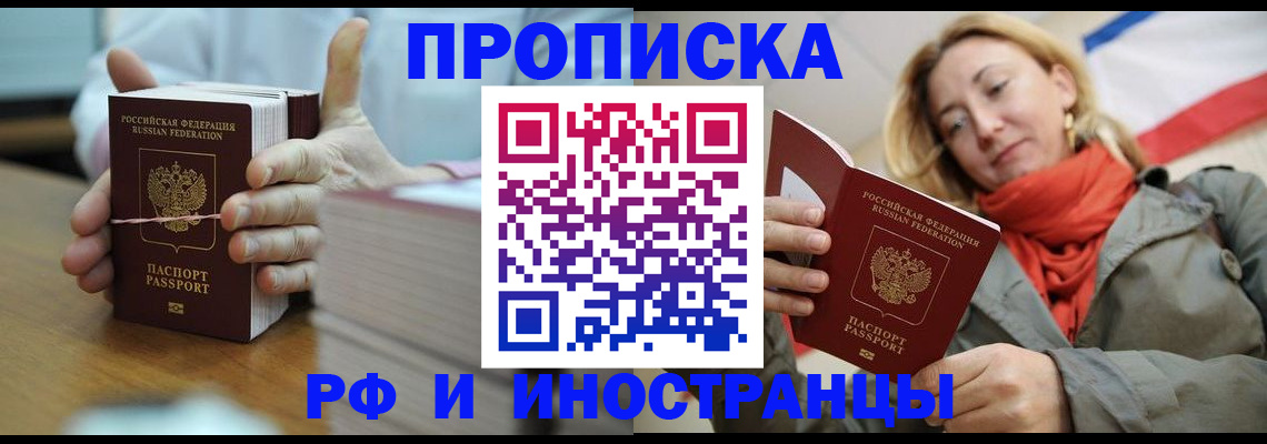 временная регистрация купить в Ермолино