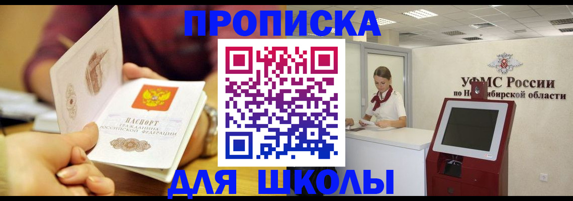 прописка законно в Ермолино