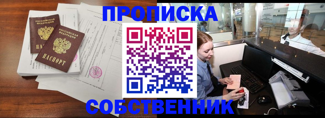 прописка законно в Ермолино